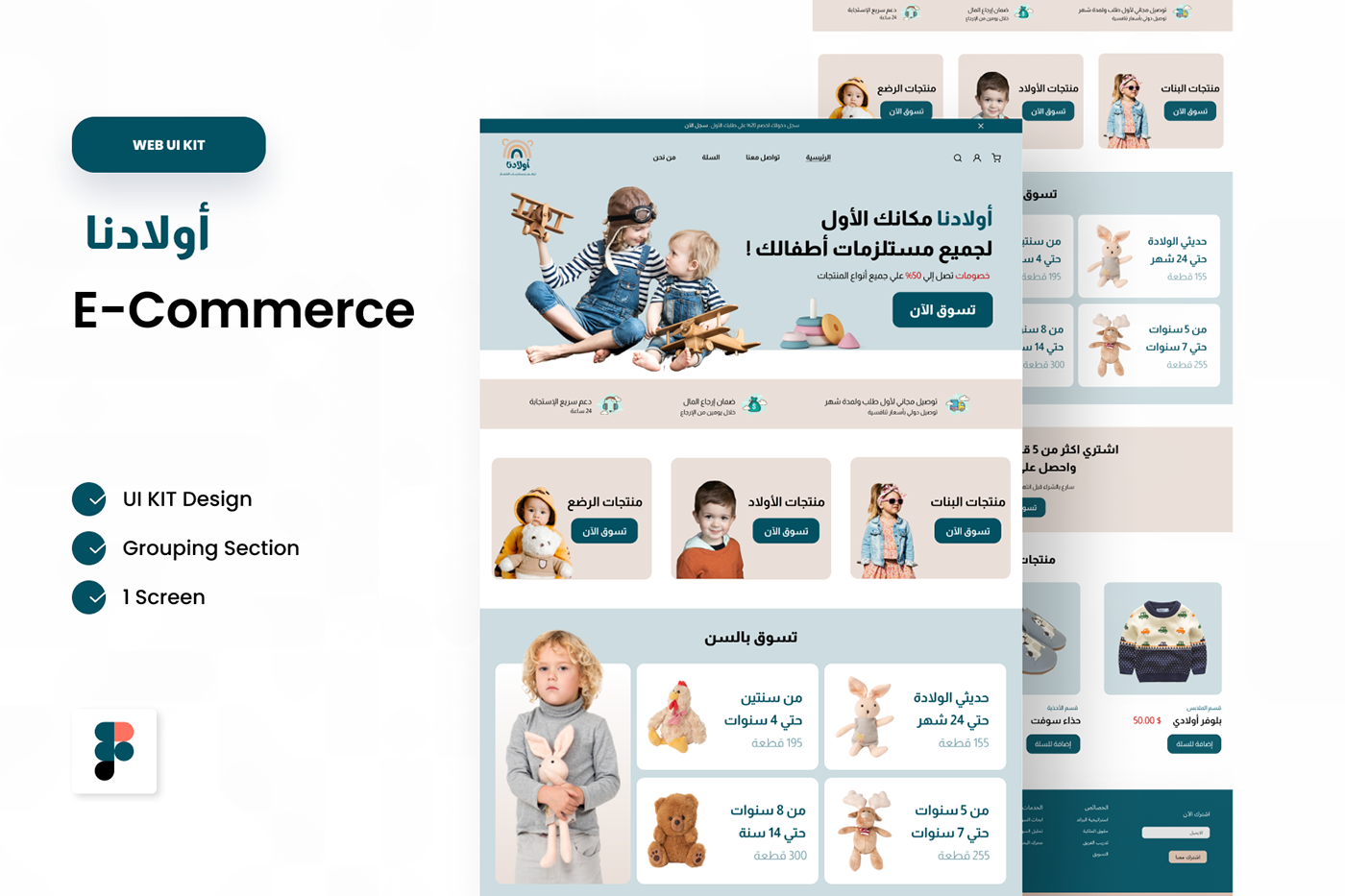 أولادنا ( E-Commerce ) preview