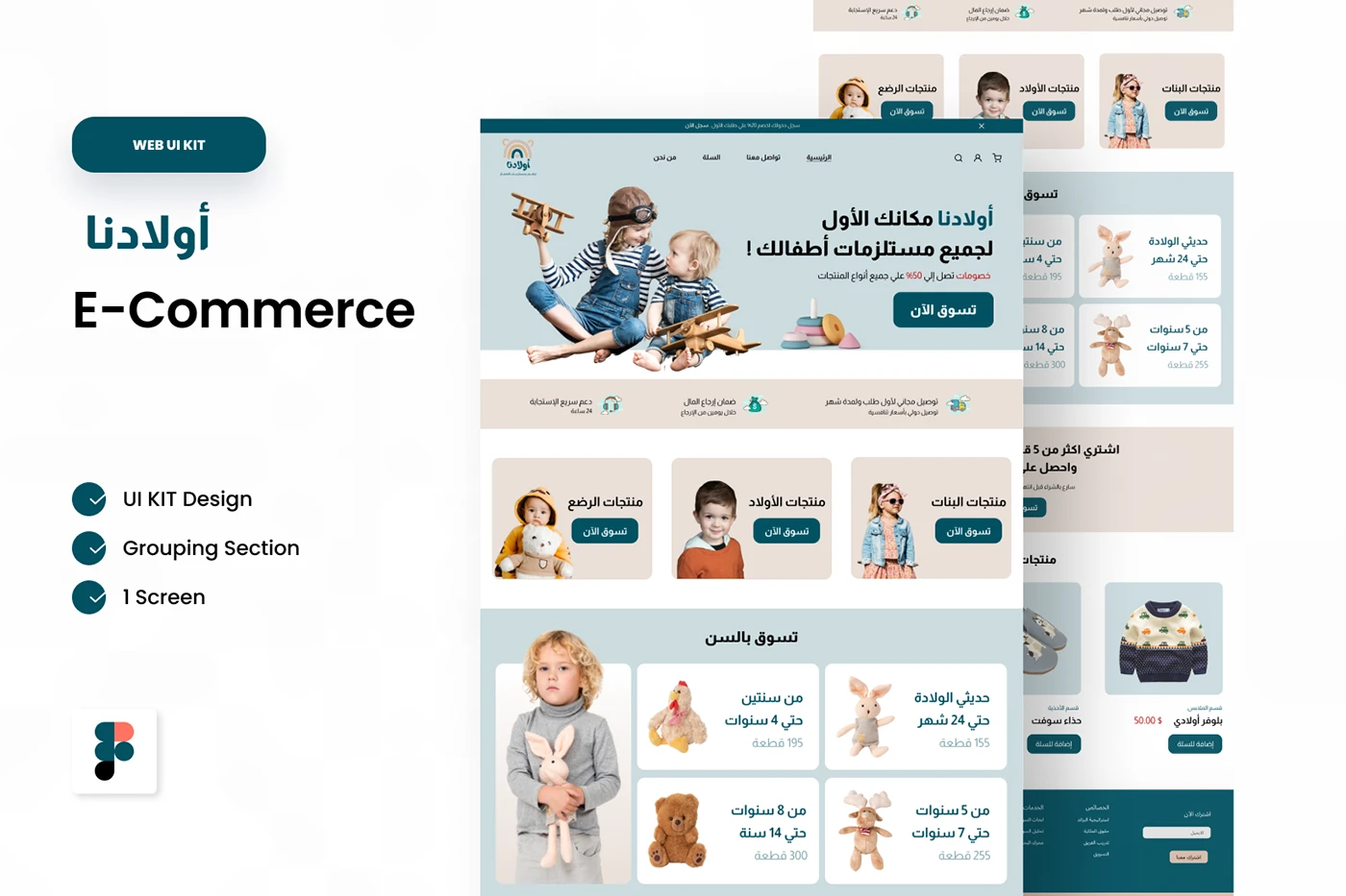 أولادنا ( E-Commerce ) project media 2