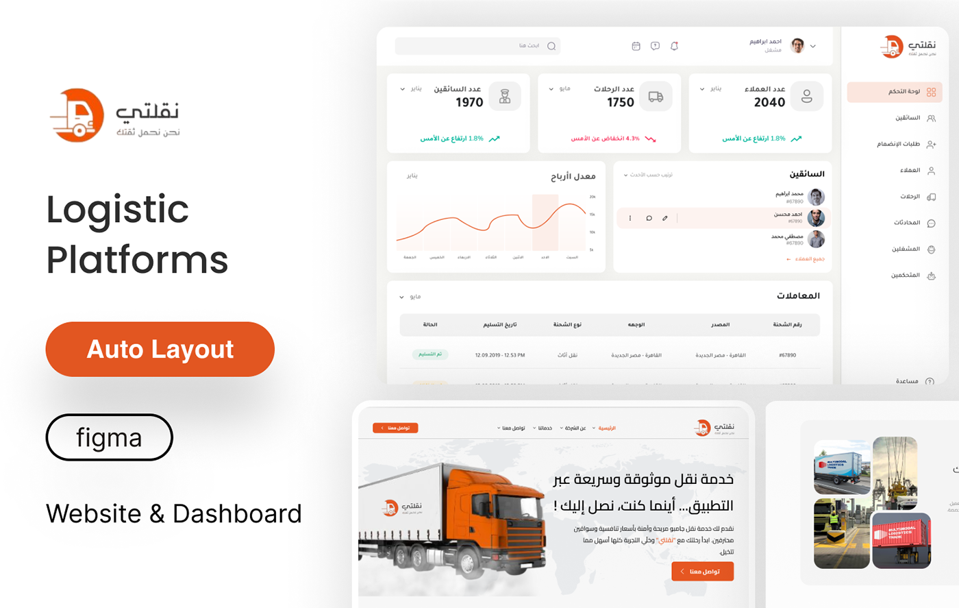 ( logistic platform ) نقلتي preview