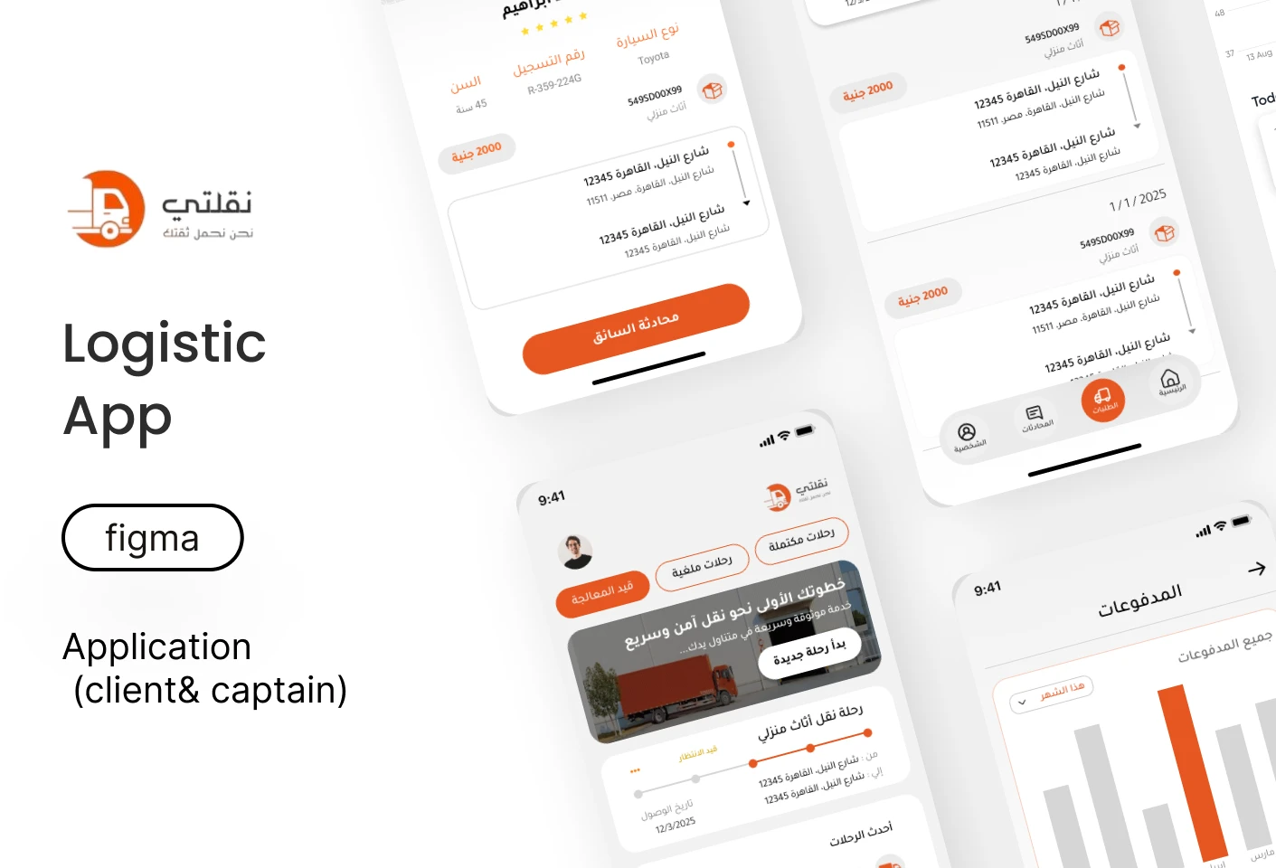 Naqlty App project media 3